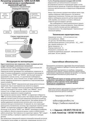 Регулятор влажности, UDS-12.R HiH, выносной датчик калибровка влагомер воздуха гигрометр