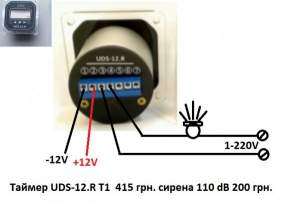 Таймер UDS-12.R Т1, от 1/10 sek до 999min 3 режима работы реле времени измерение и регулиро