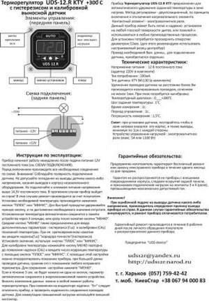 Терморегулятор KTY, до +300 градусов, выносной датчик калибровка термореле термоста