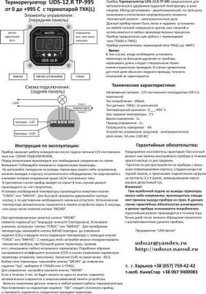 Терморегулятор UDS-12.R ТР995, до +995 градусов с термопарой термореле термостат измерение