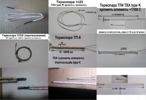 термопара тха type K до + 1300 градусов хромель алюмель ТП термопреобразователь терморезистор цена купить датчик термодатчик thermocouple